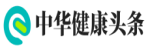 中华健康头条